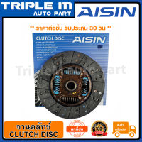 AISIN จานคลัทช์ แผ่นคลัช KDH ปี 2001-2005 10 นิ้วx21T (DTX-163A) Made in Japan ญี่ปุ่นแท้ สินค้ารับประกัน 30 วัน.