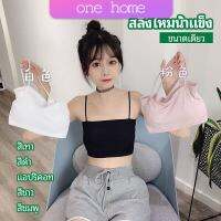 One Home สปอร์ตบรา สายเดี่ยวแบบเกาะอก สายเดียว ผ้านิ่มเด้ง สีหวาน sports bra