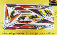 สติ๊กเกอร์ชุด SONIC-NEW รุ่นปี 2006 ติดรถสีแดง