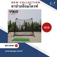 PGM LXW015  ขนาด 2.5 x2.5 x1.26 M ตาข่ายฝึกซ้อมกอล์ฟ