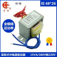 AC 380V / 50Hz EI48*26 Power transformer EI48 15W 15va 380V to 220V 380V to 220V Power Supply Units