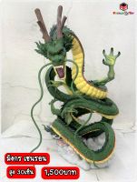 โมเดลเทพเจ้ามังกร เชนรอน ดราก้อนบอล สูง 30เซ็น (เทพเจ้ามังกร) Model Dragonball Shenron Tall 30CM