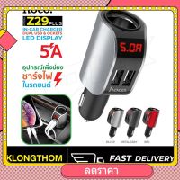 HOCO Z29 / Z29 Plus / Rcc-201 หัวชาร์จ ที่ชาร์จในรถ Dual USB 5A Max Car Charger LED Digital Display