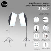 เซ็ต Double Softbox