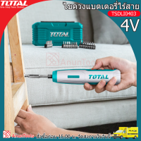 TOTAL ไขควงไร้สาย 4โวลท์ พร้อมดอกไขควง (42 ชิ้นชุด) รุ่น TSDLI0403 ( Lithium-Ion cordless screwdriver ) จัดส่ง FLASH