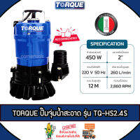 TORQUE ไดไว่ รุ่น TQ-HS2.4S ท่อออก 2 นิ้ว 450วัตต์ 220V MAXHEAD 12 เมตร ปั๊มแช่ ดูดน้ำ น้ำพุ ปั๊มน้ำ ดูดน้ำสะอาด จัดส่งฟรี KERRY