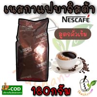 เนสกาแฟเรดคัพ บาริสต้า