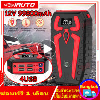 PowerBank จั้มสตาทรถยนต์ 12V 99800mAh พร้อม สายจั้มแบตรถ และไฟฉุกเฉิน 4USB Car Jump Starter จั้มสตาร์ท เครื่อง จั๊มสตาร์ท เครื่องชาร์จแบต ที่ชาร์ต สายพ่วง แบต เครื่องชาร์จ แบตแห้ง ช่วย เปลี่ยน ชาร์จ จั้มสตาท แบตเตอรี่ แบตรถยนต์ รถยนต์ แบตรถ แบตสำรองรถยนต์