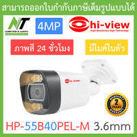 Hi-view กล้องวงจรปิด 4MP ภาพสี 24 ชั่วโมง มีไมค์ในตัว รุ่น HP-55B40PEL-M 3.6mm BY N.T Computer