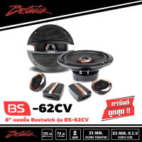 ส่งไว Bostwick BOS-BS62CV ชุด กลาง แหลม ลำโพงเสียงกลาง 6.5 นิ้ว ลำโพงแยกชิ้น 6.5 นิ้ว ลำโพงลูกโดด 6.5 นิ้ว ลำโพงกลาง เสียง กลาง แหลม