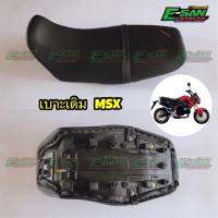 เบาะเดิม MSX รุ่นแรก honda