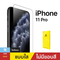 กระจกกันรอยแบบใส สำหรับ iPhone X / Xs/11 Pro