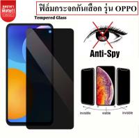 [ส่งไว] ฟิล์มกระจก Oppo Reno5 ฟิล์มกระจกกันเสือก Reno5 ฟิล์มกันเสือก Oppo Reno 5 5g ฟิล์มกันรอย ฟิล์มกระจกเต็มจอ ฟิล์มกันแอบมอง ฟิล์มกันมอง