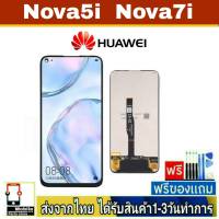 หน้าจอ Huawei Nova5i , Nova7i (5i / 7i) หน้าจอมือถือ จอLCD อะไหล่มือถือ จอทัชสกีน จอ สีชัด ทัชลื่น ปรับแสงได้