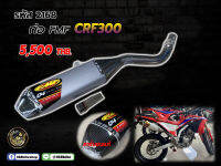 ชุดท่อ FMF CRF300  ปลายคาร์บอนแท้   5500 บาท 2168