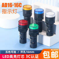 LED ไฟแสดงสถานะการทำงานของแหล่งจ่ายไฟ AD16-16C2202412380V กล่องไฟฟ้าขนาดเล็กสีแดงสีเขียว 16MM