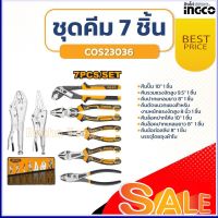 INGCO ชุดคีม 7 ชิ้น/ชุด พร้อมกระเป๋า รุ่น COS23036 รุ่นงานหนัก