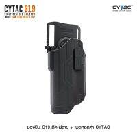 ซองปืน G19 ติดไฟฉาย + เพลทลดต่ำ Cytac BY:CYTAC BY BKKBOY