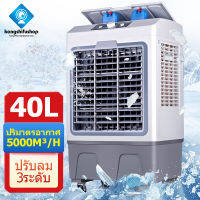 KSF หลายตัวเลือก35L/40L พัดลมไอเย็น  พัดลมแอร์ air cooler แอร์ไอน้ำ  แอร์เคลื่อนที่  พัดลมมัลติฟังก์ชั่น การกระจายลมในมุมกว้าง  พัดลมไอน้ำ