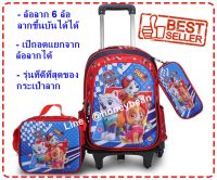 พร้อมส่ง!! กระเป๋าเป้ paw patrol 18 นิ้วพร้อมล้อลาก 6 ล้อ กระเป๋านักเรียน paw patrol (ล้อลากสามารถถอดออกจากตัวเป้ได้)