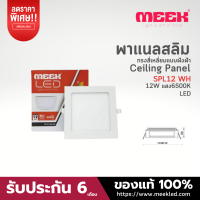 โคมไฟ LED รุ่น SPL12 12W WH 6500K