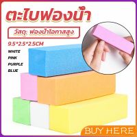 BUY HERE ตะไบเล็บ ตะไบขัดเล็บธรรมชาติ บล็อกบัฟเฟอร์  กระดาษทราย Nail sponge