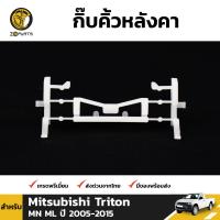 กิ๊บคิ้วหลังคา 1 ตัว สำหรับ Mitsubishi Triton MN ML ปี 2005-15 มิตซูบิชิ ไทรทัน กิ๊บล็อค กิ๊บล็อก 1 ชิ้น