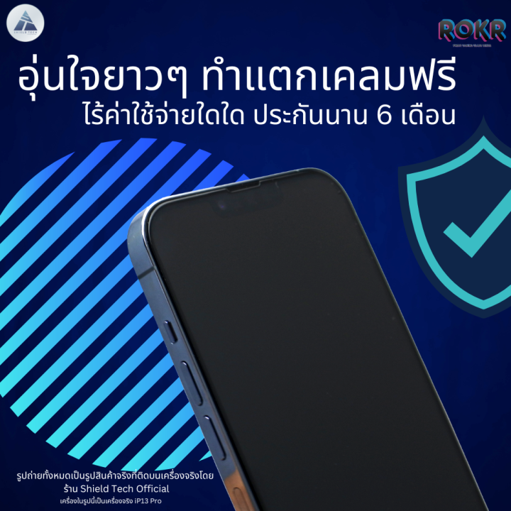 ฟิล์มกระจก-rokr-กระจกด้านมีประกัน-6-เดือน-สำหรับ-iphone-x-iphone-11-iphone-12-iphone-13-iphone-14