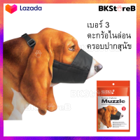 เบอร์ 3 SLEEKY ตะกร้อไนล่อน ครอบปากสุนัข ของแท้ **สินค้าซื้อแล้วไม่รับเปลี่ยนคืนทุกกรณี กรุณาวัดขนาดให้ถูกต้อง**