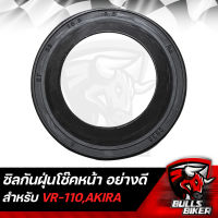 ซิลกันฝุ่นโช๊คหน้า ซีลกันฝุ่นโช๊คหน้า สำหรับ VR-110,AKIRA,TZR,VR-150 51173-21D00-000