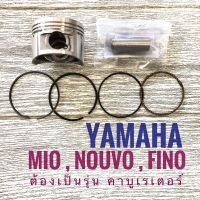 ลูกสู + แหวน + สลัก + กิฟล็อก YAMAHA MIO , NOUVO , FINO , ยามาฮ่า มิโอ , นูโว , ฟีโน่  รุ่น คาู   5LW