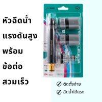 หัวฉีดแรงดันสูง พร้อมข้อต่อสวมเร็ว High-pressure nozzle with quick coupler