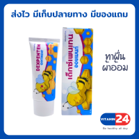 Dexpenten Ointment ครีมบำรุงผิว 35g.เด็กซ์เพนเทน ออยเมนท์ เด็กเพนเทน ออยเมนท์ (สูตรคล้าย Bepanthen)