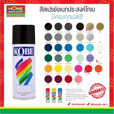 โกเบ สีสเปรย์อเนกประสงค์ ของแท้100% สูตรพิเศษ แห้งเร็ว สวยทน มีความเงางามสูง และยึดเกาะได้ดีบนทุกพื้นผิว 400cc.