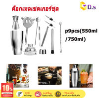 【GD.s】แก้วเชคค็อกเทล เชคเกอร์ ชานม นํ้าผลไม้ สแตนเลส 304 ขนาด 550ml/750ml ถ้วยสแตนเลส Shaker kit