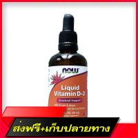 Free Delivery Three vitamin D, Liquid Vitamin D-39 ML (Now Foods®), 3 D3 vitamin D3Fast Ship from Bangkok