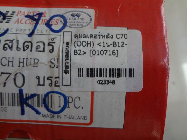 ดุมสเตอร์หลังc70c900-ooh-023348