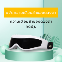 [ZX shop] ?2023ขายร้อน?มัลติฟังก์ชั่นวดตาสั่นสะเทือนการดูแลดวงตาผ่อนคลายผ่อนคลายนวดผ่อนคลายตาแห้งความเมื่อยล้าตา