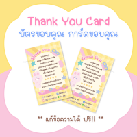 บัตรขอบคุณ การ์ดขอบคุณ #CML-15  [ใบละ 1 บาท | แพคละ 50 ใบ] **แก้ข้อความฟรี**