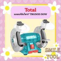 Total มอเตอร์หินไฟ 6" TBG15015 150W ถูกที่สุด