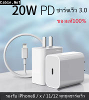 ชุดชาร์จเร็วสำหรับไอโฟน PD สายชาร์จ PD+หัวชาร์จ PD 20W To Type-C สายชาร์จสำหรับไอโฟน หัวชาร์จ PD 20W 12W Iphone 14 13 12 11 X XS XR 8 7 6