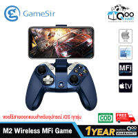 GameSir M2 MFi Bluetooth Controller Joypad จอยเกมส์ บลูทูธ รองรับการใช้งานกับอุปกรณ์ระบบ iOS ทุกรุ่น