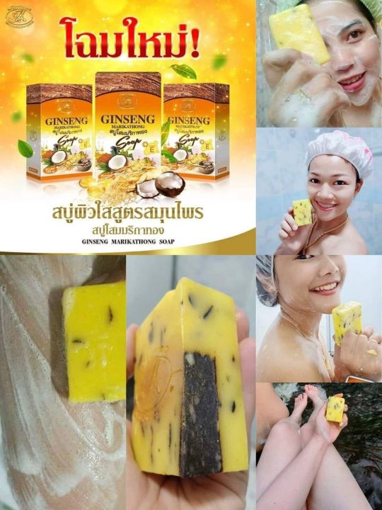 สบู่ลูกโสม-marika-soap-ของแท้-สบู่โสม-marika-soap-มริกา-สบู่โสม-สบู่มริกาทอง-สบู่รากโสม-สบู่รักษาสิว-โฉมใหม่ของสบู่โสมคุณหญิง