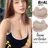 Royal Underwear ฟองนำ้เสริมนม แบบปั๊ลม พกพาได้ รูปหัวใจเสริมหน้าอก แผ่นปรับขนาดฟองนำ้เสริม ชุดแต่งงานหนา ชุดชั้นในทำให้พอง ฟองน้ำเสริมGLBBB199