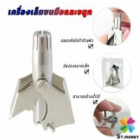 MD ที่ตัดขนจมูก สเตนเลส แบบพกพา  พร้อมส่งในไทย nose hair trimmer