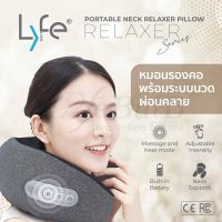 LYFE® หมอนรองคอพร้อมระบบนวดผ่อนคลาย