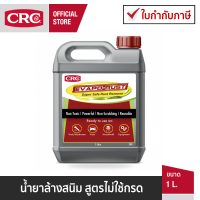 CRC Evaporust Rust Remover นำ้ยาล้างสนิม สูตรไม่ใช้กรด 1 L.