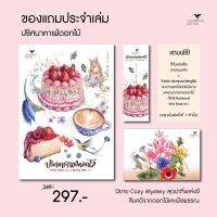 ปริศนาคาเฟ่ดอกไม้ : สึกะโท ฮาจิเมะ : ฮัมมิงบุ๊คส์  hummingbook