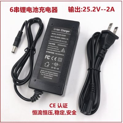 25.2V เครื่องชาร์จแบตเตอรี่ลิเธียม2A 6สาย25.2V แบตเตอรี่พอลีเมอร์ลิเธียมแบตเตอรี่ลิเธียมแรงดันคงที่ในปัจจุบัน