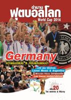 ตำนานฟุตบอลโลก&amp;World Cup 2014 เล่ม 20